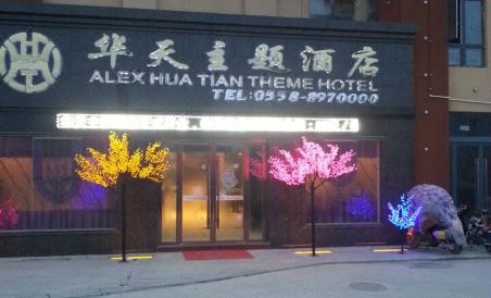 Lixin Huatian Theme Hotel