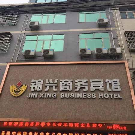 Anhua Jinxing Business Hotel