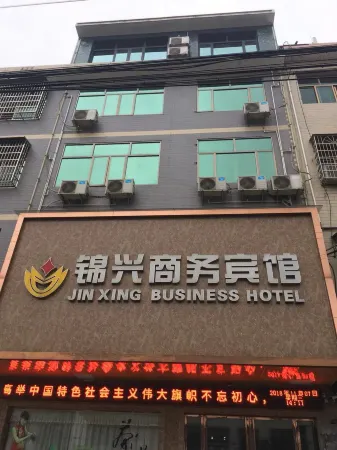 Anhua Jinxing Business Hotel Отели рядом с достопримечательностью «Chama Ancient Path Scenic Area»