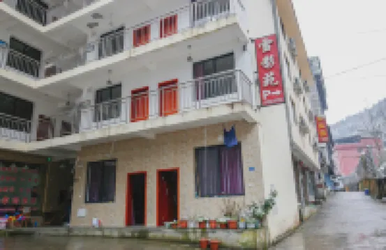 西嶺雪山雪影苑農家樂