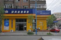 貝殼連鎖驛館（牡丹江站前店） - 小旅館