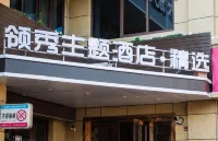 Lingxiu Theme Hotel (Ma'anshan East Station Olympic Sports Center Branch) Hotels near Qijiang Institute of Technology (Huolishan Campus)
