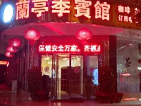 定安蘭亭季賓館 定安住宿飯店