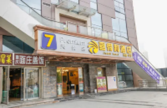 7天優品飯店（成都火車東站西廣場地鐵站店） 成都東站附近的飯店