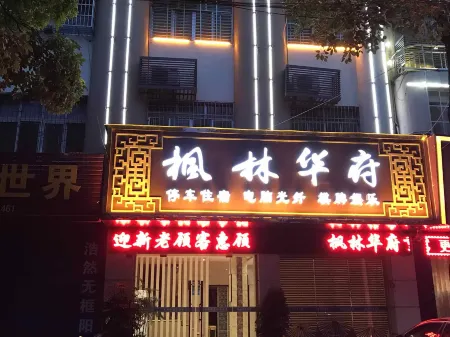 Fenglin Huafu Hotel Отели рядом с достопримечательностью «Sand Wave Wonders Scenic Spot»