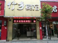 宜豐竹鄉賓館 - 2 星級
