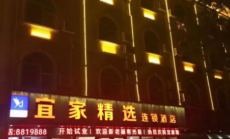 IKEA Selective Chain Hotel (Longzhou Dushan Road Branch) - Housity