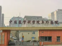 如家派柏·雲飯店（北京阜外醫院阜成門地鐵站店） 阜成門地鐵站附近的飯店