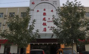 Beiyuan Chunjulong Hotel (Ruoqiloulan Museum Branch)