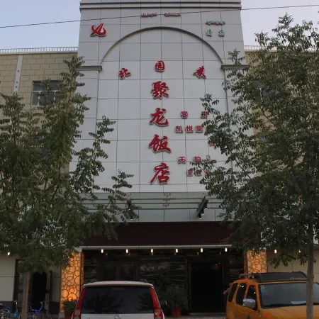 Beiyuan Chunjulong Hotel (Ruoqiloulan Museum Branch)