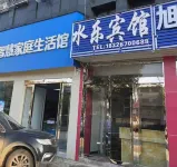 Shuile Hotel, Xiangyang