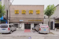西華宜居賓館 西華長途汽車站(田口分站)附近的飯店