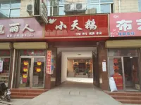 夏縣小天鵝賓館 拾光島主題樂園附近的飯店