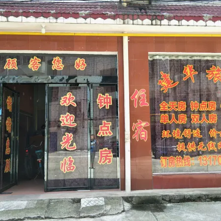 Jianhua Hostel