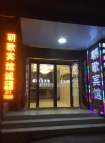 Qi County Zhaoge Hotel