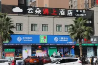 雲朵遇上飯店（營山店）