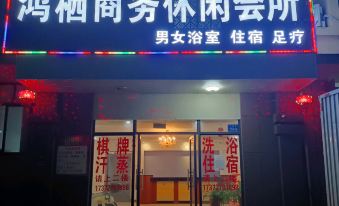 Yizheng Hongqi Business Leisure Club