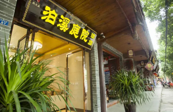 成都泊溪庭院酒店