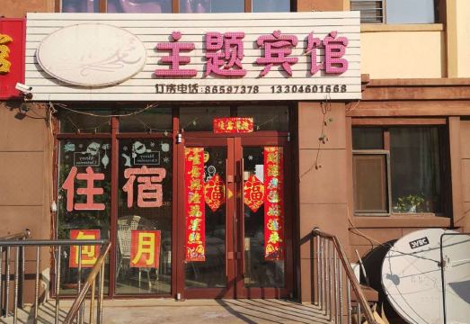 Harbin Weiai Themed HotelHotel Overview