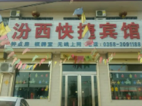 文水汾西賓館 鄰近世泰湖的酒店