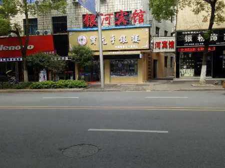 Yongxing Yinhe Hotel Отели рядом с достопримечательностью «Longhuashan Park»