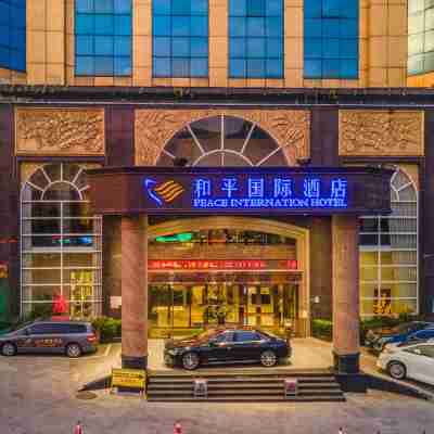 上饒和平國際大酒店（萬力廣場四中店） Hotel Exterior