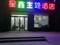 Xingxin Theme Hotel Отели в г. Цинцзянь