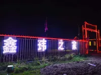 巴音布魯克鑫瑋之家民宿