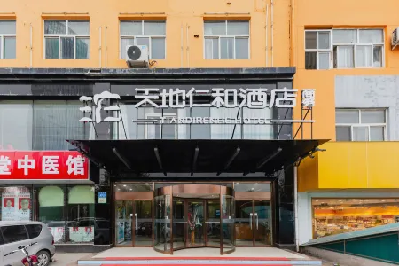 Tiandi Renhe Chain Hotel (Jiefang Road East Bus Station) Отели рядом с достопримечательностью «Yan Spring»