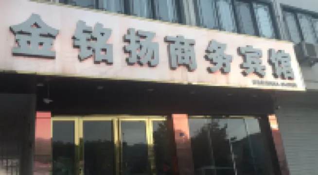 Shucheng Jinmingyang Business Hotel