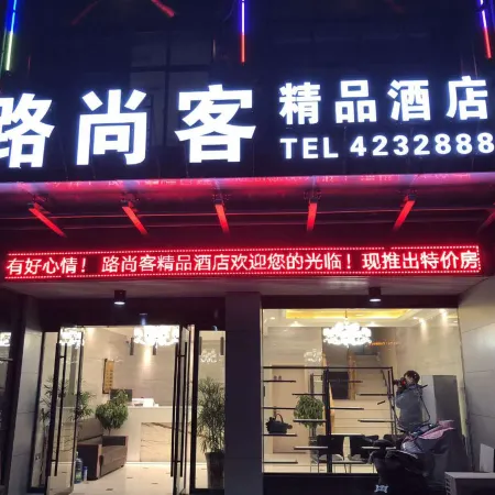 Yingshang Lushangke Hotel