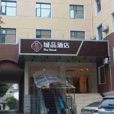 撫州城品酒店 Hotel Exterior