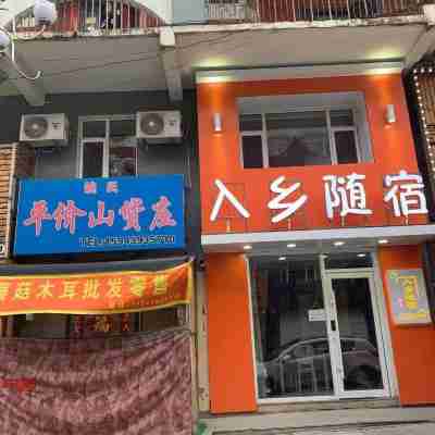 Changbai Mountain Into the Countryside With Homestay Hotel Exterior