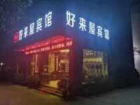 Longnan Haolaiwu Hotel