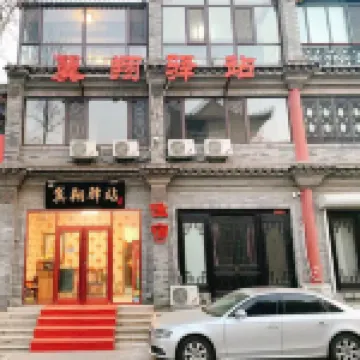 灤縣翼翔驛站