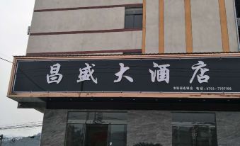 Dexing xingangshan Changsheng Hotel