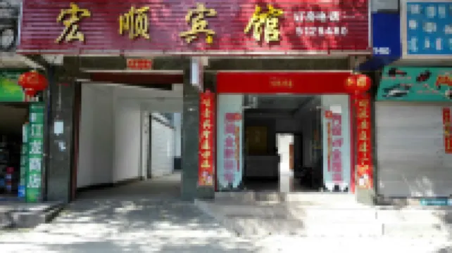 Bohai Hongshun Hotel