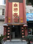 Anqing Yuqiao Hotel