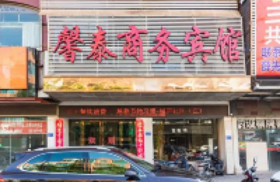 福清歐卡連鎖酒店龍田鎮馨泰賓館 鄰近福廬寺的酒店