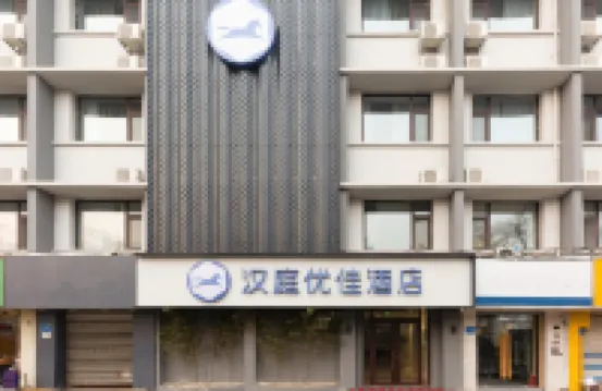 HanTing Premium Hotel (Jinan Shandong University Central Campus) Các khách sạn ở Tế Nam