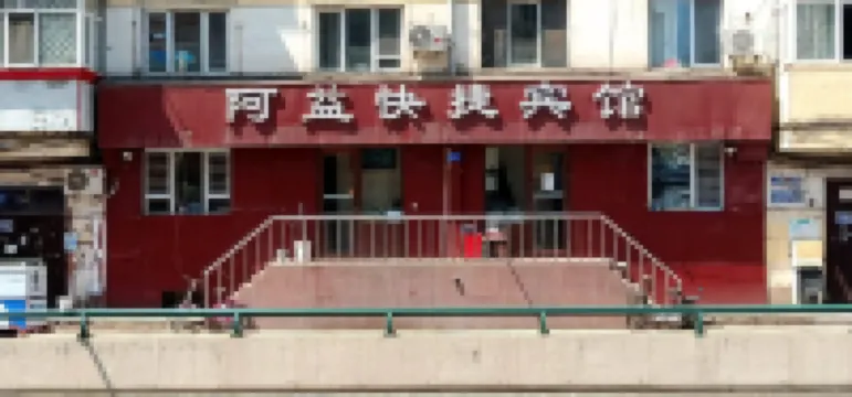 Ayi Express Hotel (Harbin Railway Station)