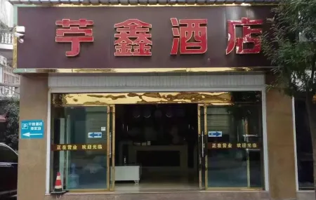 Yuanjiang Yuxin Hotel Отели в г. Юаньцзян