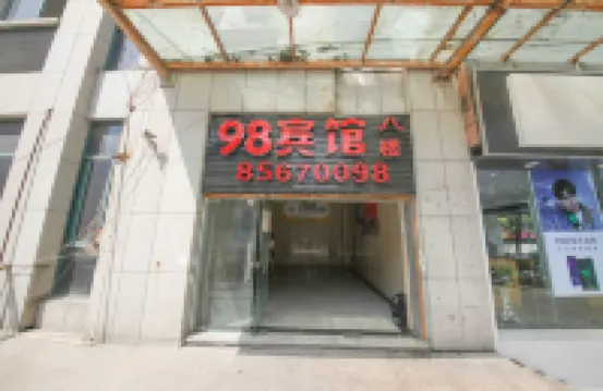 โรงแรม98