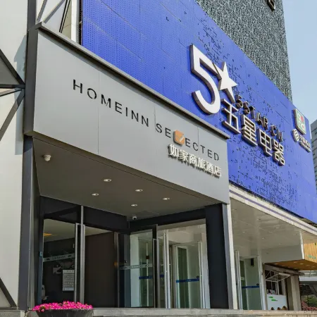 Homeinn Selected Hotel (Nanjing Xinjiekou Subway Station Hongwu Road Pedestrian Street)