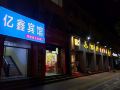 yixin-hotel-xi-an-fengcheng-first-road-store