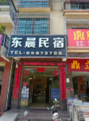 楽東東晨民宿