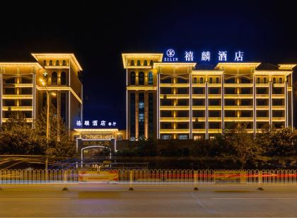 安寧禧麟飯店（金色時代廣場店）