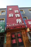 Dashiqiao Wangfu Guest House