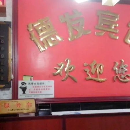 Yuechi Defa Hotel
