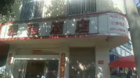 Tengchong Cuiqiang Hotel